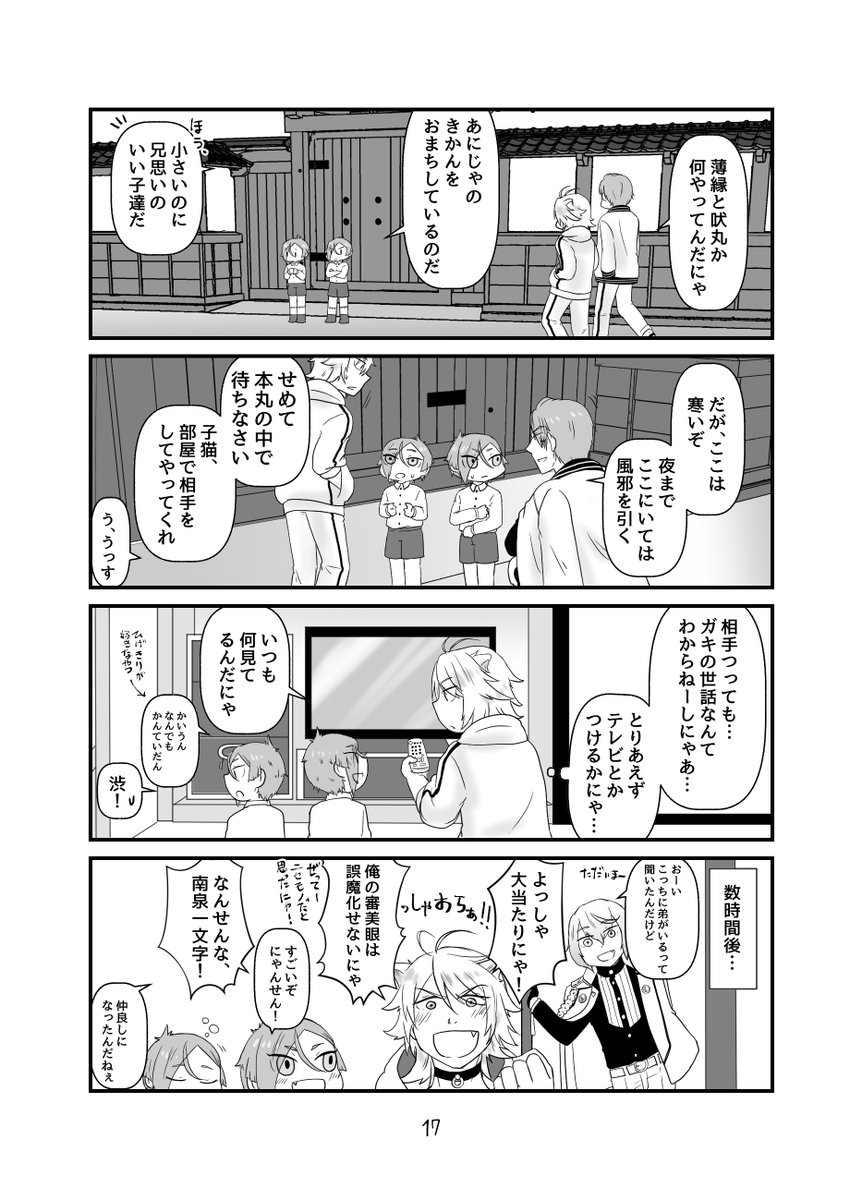これは特に必要性はなかったけど私が子供に優しいヤンキーが好きなので絡ませたチビ丸ズとにゃんせんのページ 