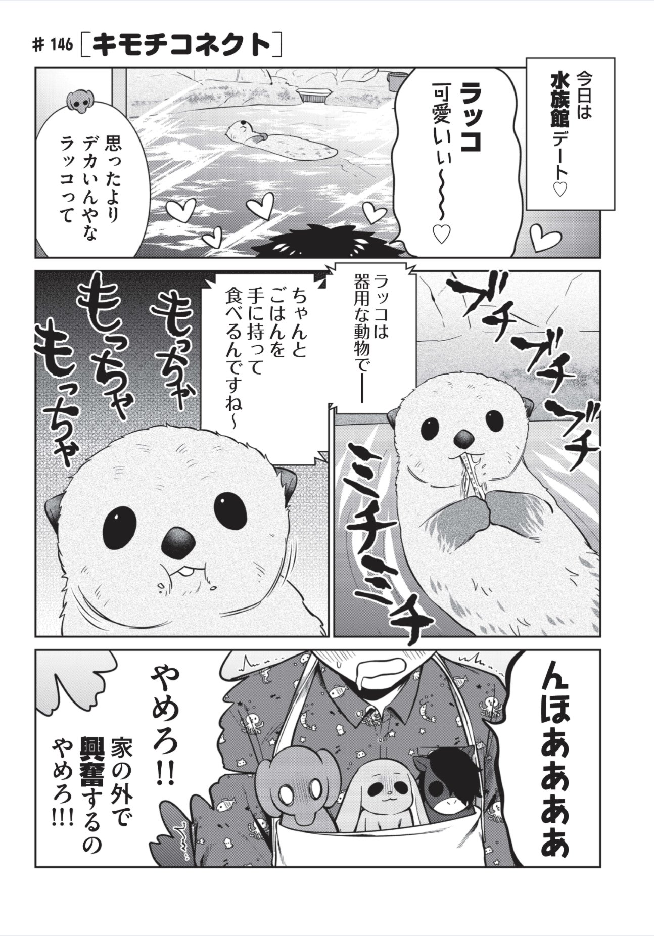 تويتر リイドカフェ プチリニューアル على تويتر 水族館は順一のパラダイス 明日１１月８日は午後６時に ぬいぐるみのきもち を更新 水族館のラッコにヨダレをたらして大興奮の順一をよそに ぬいぐるみたちは人間のエゴによって生まれたイルカショーの罪深さ
