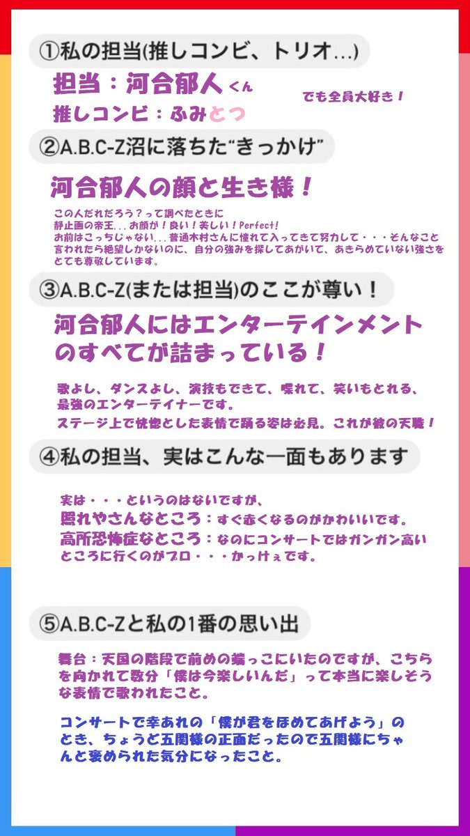 Mayu 色々手間どってようやく書けた 河合くんばっかだけど みんな大好きです 枠足りない Abczは最高です 頑張れ友よ Abcz