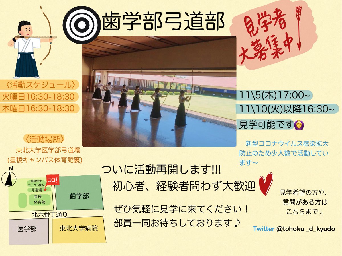 東北大学歯学部弓道部 Tohoku D Kyudo Twitter