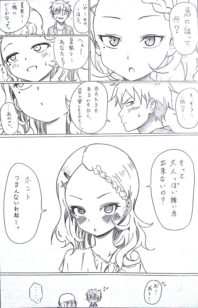北条さんを夏祭りに誘う話 再掲 あもーねの漫画 北条さんを夏祭りに誘う話 再掲 あもーねの漫画