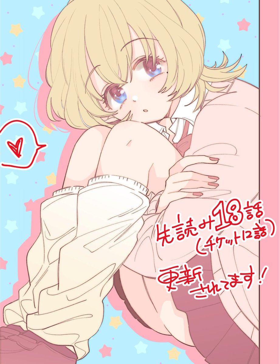【お知らせ】マンガMeeにて恋ロケ先読み18話(チケット13話)更新されてます!いよいよ撮影スタート??表紙お気に入り!よろしくです! #恋ロケ 