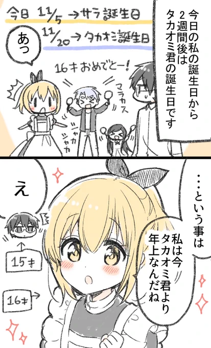 早めにお姉さんなメイドさん
#俺んちのメイドさん 