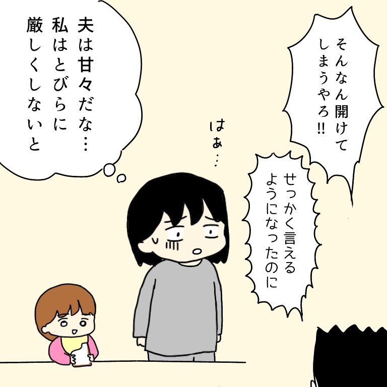 「あけて」と言えるようになった娘(1/2) 
続きます
#育児漫画 #育児絵日記 #2歳 