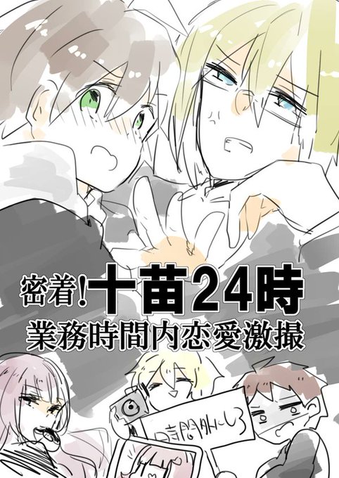 十苗のtwitterイラスト検索結果 十苗のtwitterイラスト検索結果