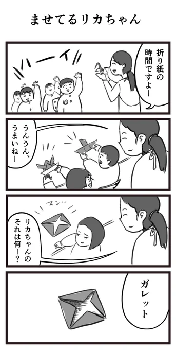 ませてるリカちゃん 
