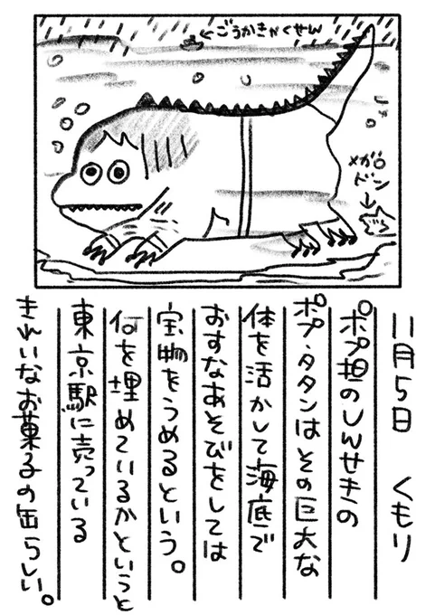 127日目 大きすぎて泳ぐというよりも海底を駆け回っているらしいぞ 