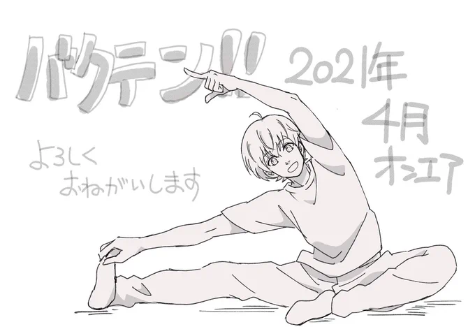 【バクテン!!応援イラスト】
バクテン!!情報解禁に合わせてデスク渾身のお願いによりスタッフにイラストを描いて頂きました!
千葉山夏恵さん、戸丸昌洋さん、近藤拓弥さんのイラストをご覧ください!
#バクテン #ノイタミナ 