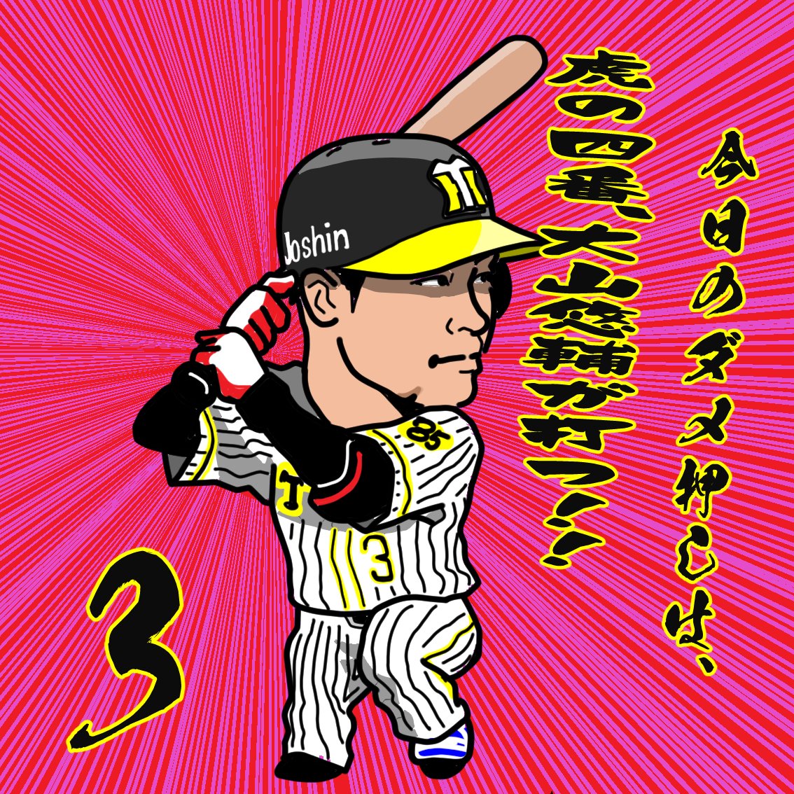 引出物引出物マッカノーズ 阪神 大山悠輔 ハンカチ 応援グッズ