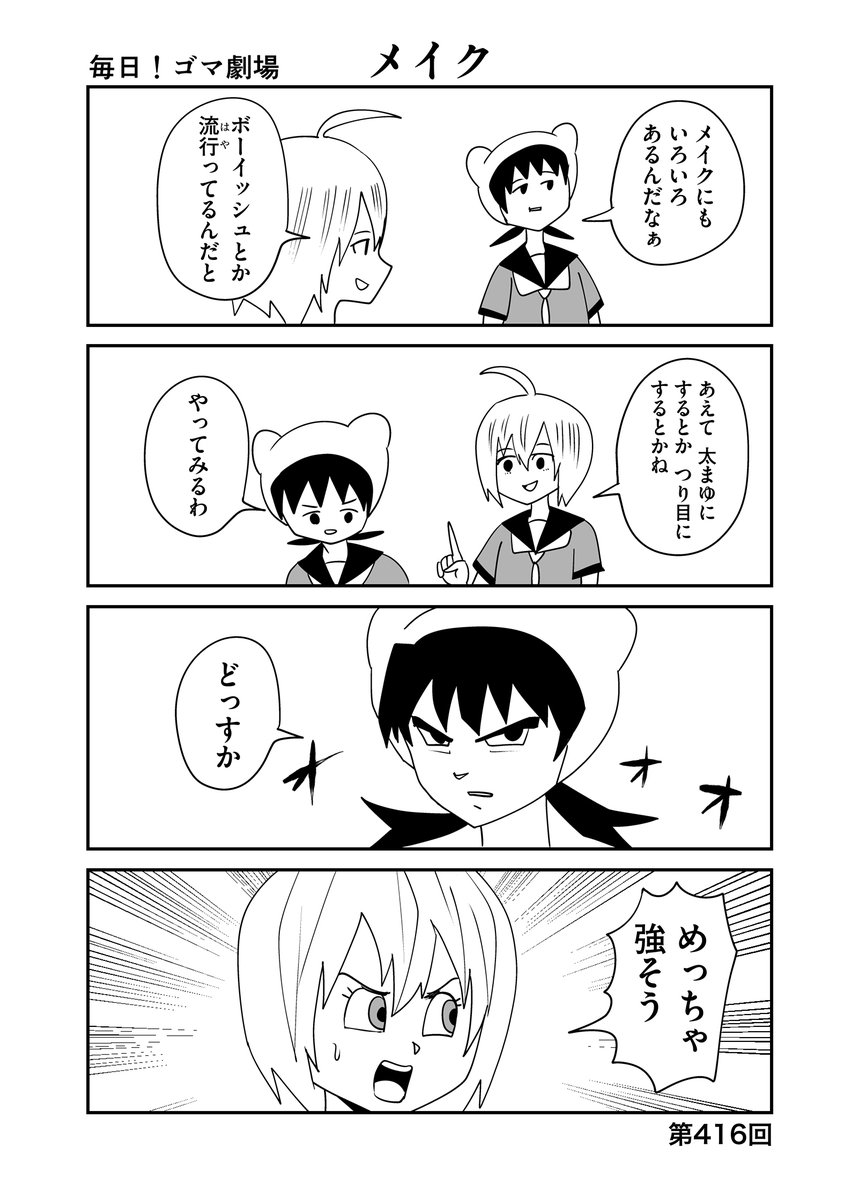 第416回『毎日!ゴマ劇場』 #毎日ゴマ劇場https://t.co/5WPBxRy07h 