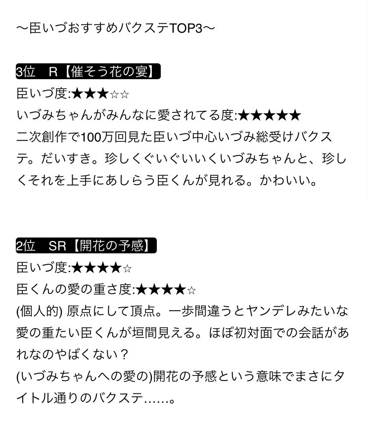 ぜろはち フォロワーさんが 臣いづバクステが知りたい と仰っていたので全3ページで個人的ベスト3 を勢いだけでプレゼンしてみました 驚くほど臣いづしか見えてない目で捉えた臣いづ贔屓なプレゼンとなっておりますのでご注意ください T Co