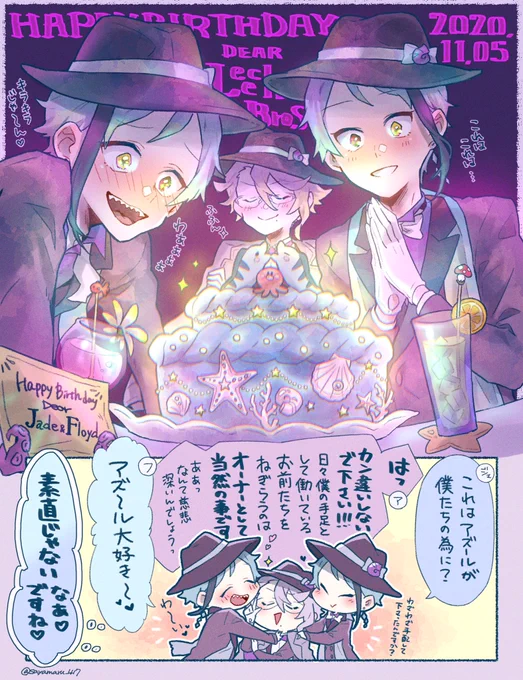 #フロイド・リーチ誕生祭2020
#ジェイド・リーチ誕生祭2020
#リーチ兄弟誕生祭2020
愛しき双子…お誕生日おめでと〜??
支配人?から愛の篭った贈り物だよ? 