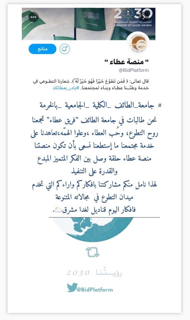 BidPlatform's tweet photo. #بادر_بعطائك https://t.co/z6hSwRlvFt