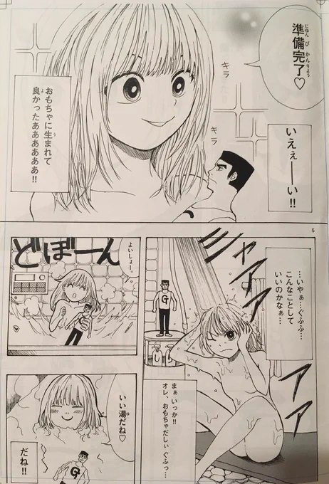 少女に遊ばれて幸せな男2/9 