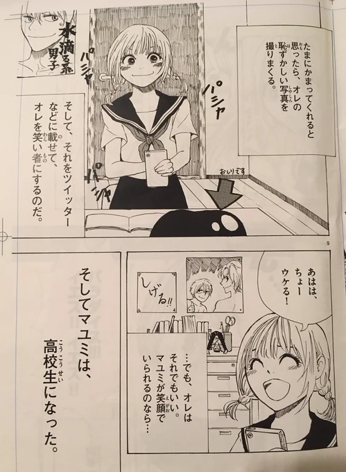 少女に遊ばれて幸せな男3/9 