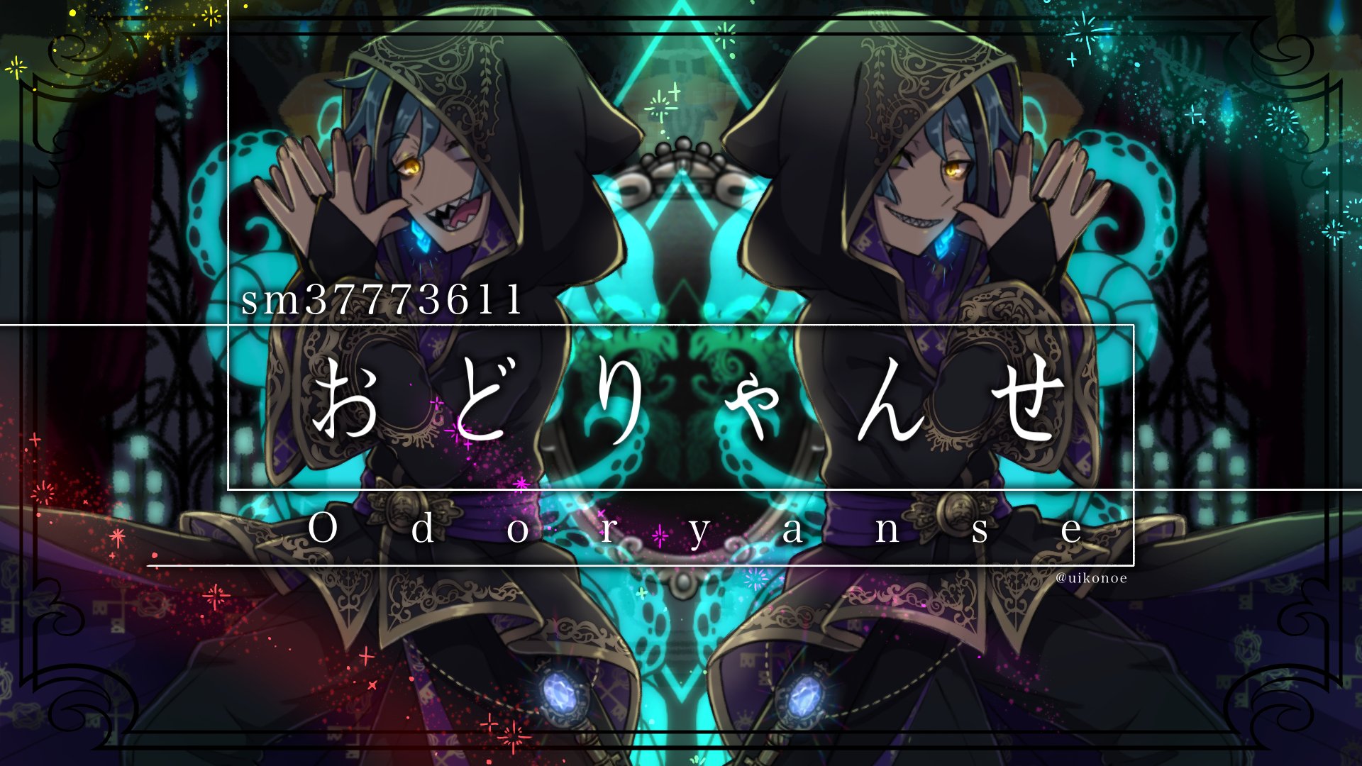 ういろう در توییتر 人力ツイステ 手描き リーチ誕メドレー 後編 Sm ニコニコ動画 こちらの無機物さんのリチ誕動画企画に参加させて頂きました 担当はおどりゃんせ イラスト です オムオムさんの人力