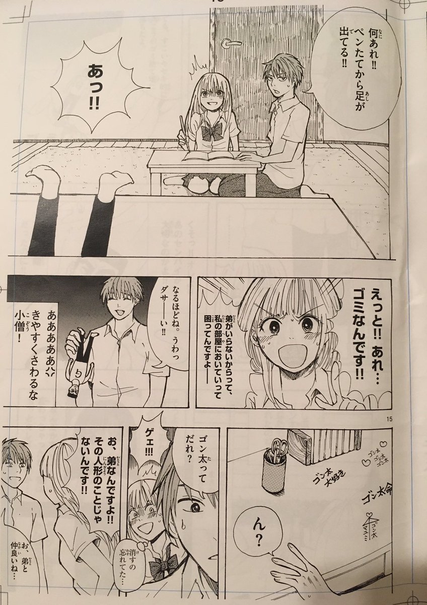 少女に遊ばれて幸せな男4/9 