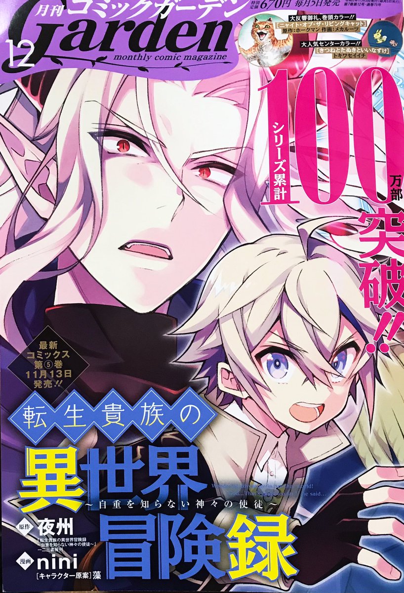 コミックガーデン12月号に凸凹のワルツの5話が載っております!
マグコミの方も4話まで無料公開されてますのでそちらもよろしくお願いします 