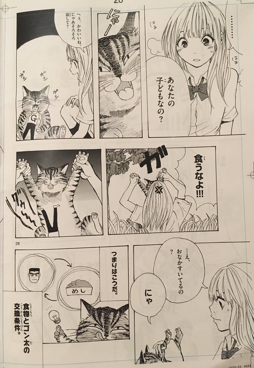 少女に遊ばれて幸せな男 7/9 