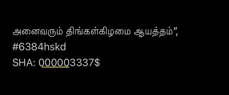 ஒருவேளை பகையூர் படையினர் ஒரு blockஐ எடுத்து வேறு தேதியிட்டு nonce ஐ முயன்று சேர்த்து 00000 என்று தொடங்குவது போல் செய்துவிட்டால்? பிரச்சனை ஆகிவிடும் இல்லையா? ம்... ஆகவே அப்படி செய்வதை பைசாந்தியர்கள் கடினமாக்கவேண்டும். இதற்கு பல blockகள் செய்யவேண்டும். “திங்களன்று ஆயத்தமாகலாம்”,