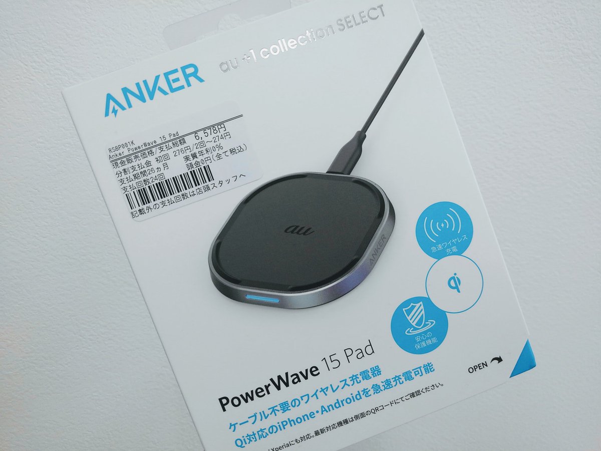 Auショップ東岡山 イチオシ商品のご紹介 充電器のコードが断線した 充電器の抜き差しがめんどくさい 充電されるのが遅い そんな不満を一気に解決っ ワイヤレス充電器 置くだけで充電されて さらに急速充電が可能なん