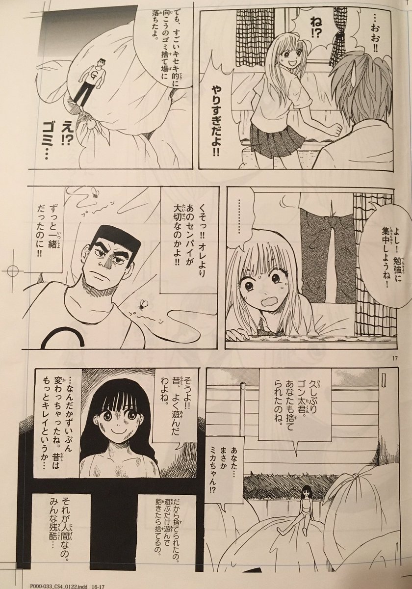 少女に遊ばれて幸せな男5/9 