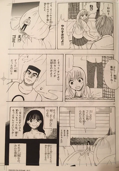 少女に遊ばれて幸せな男5/9 