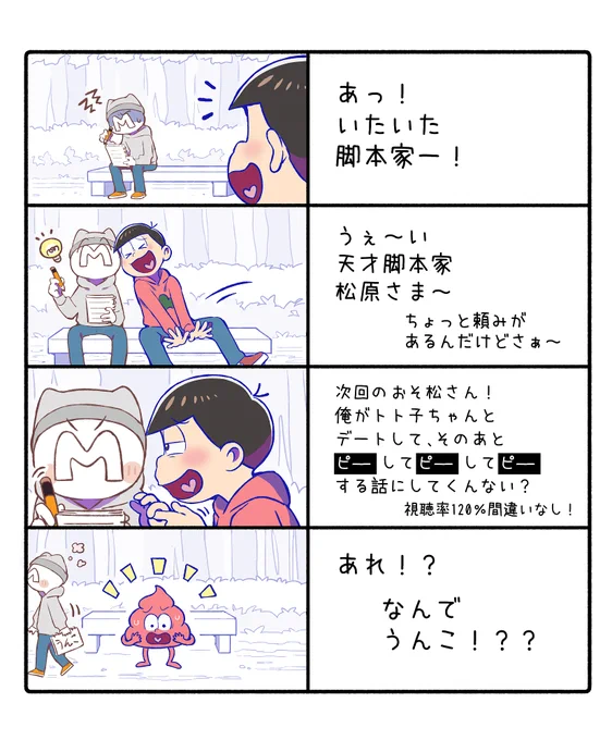 松原さんとおそ兄松さん #コンテ松さん  