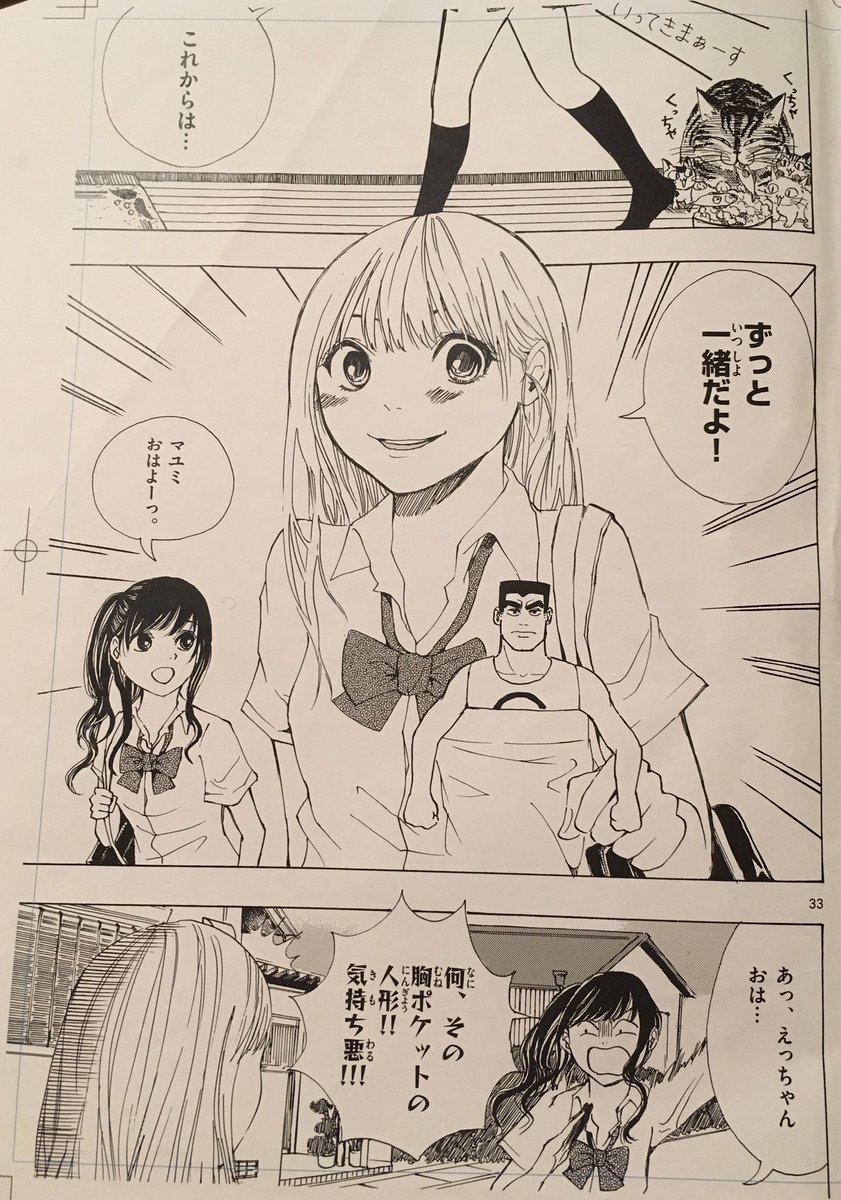 少女に遊ばれて幸せな男9/9 