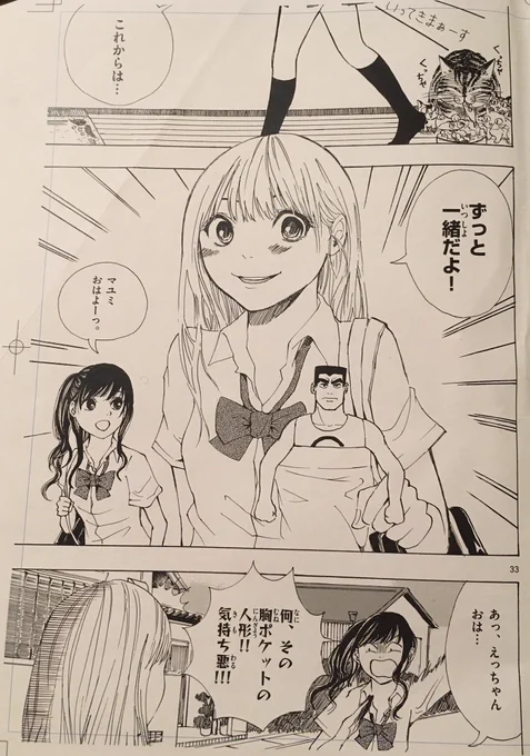 少女に遊ばれて幸せな男9/9 