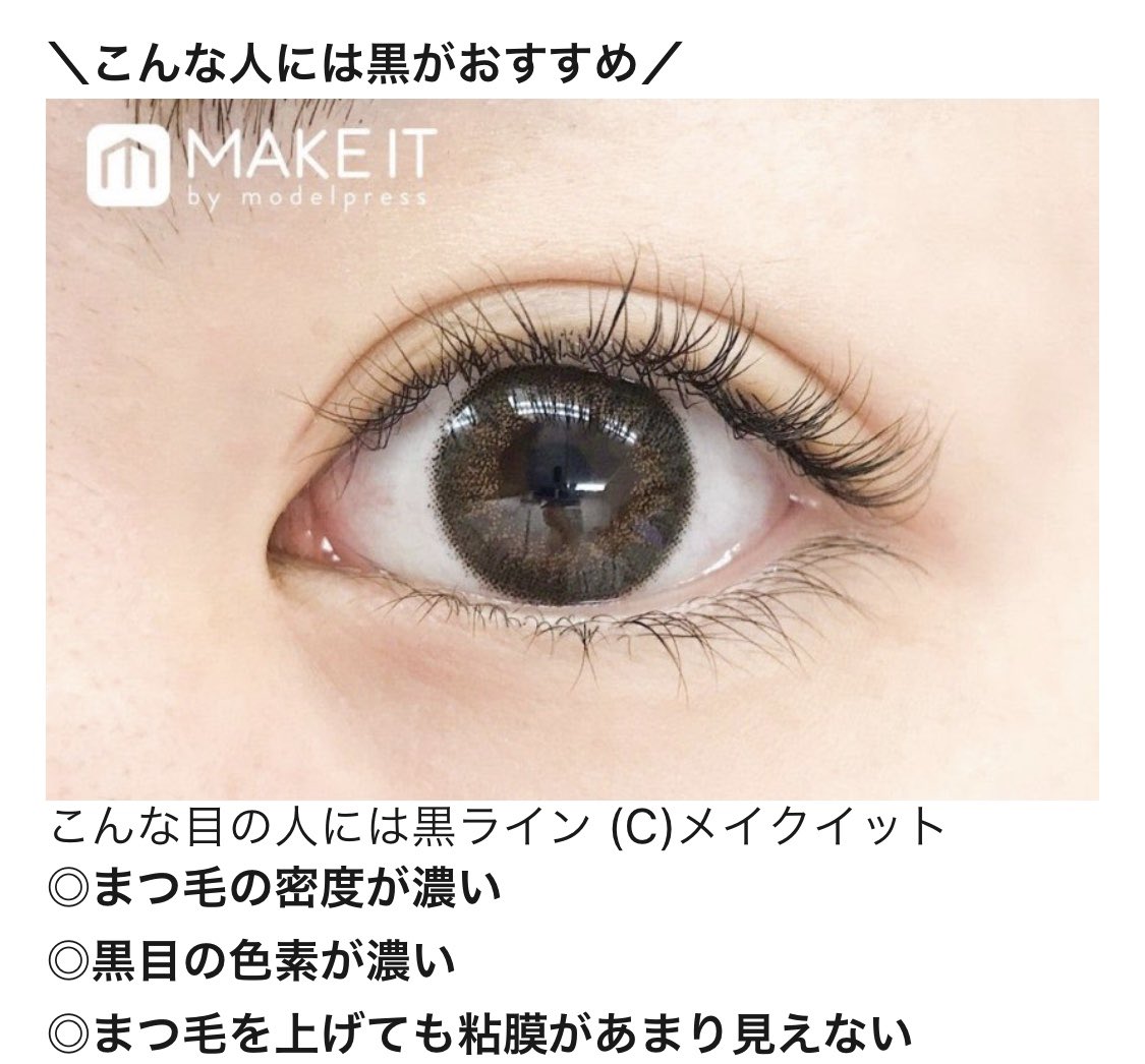 じゅんちゃん บนทว ตเตอร 自分に合うアイライナーの色の見つけ方 黒が似合う人 まつ毛の密度が濃い 目の色素が濃い まつ毛を上げても粘膜があまり見えない 茶ラインが似合う人 まつ毛が少ない 薄い 目の色素が薄い まつ毛を上げると粘膜が見える この じゅんちゃん บนทว ตเตอร 自分に合うアイライナーの色の見つけ方 黒が似合う人 まつ毛の密度が濃い 目の色素が濃い まつ毛を上げても粘膜があまり見えない 茶ラインが似合う人 まつ毛が少ない 薄い 目の色素が薄い まつ毛を上げると粘膜が見える この