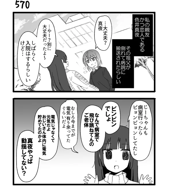 創作2コマ漫画 その570 