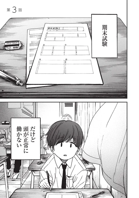 か「」く「」し「」ご「」と「
第3話 ① 