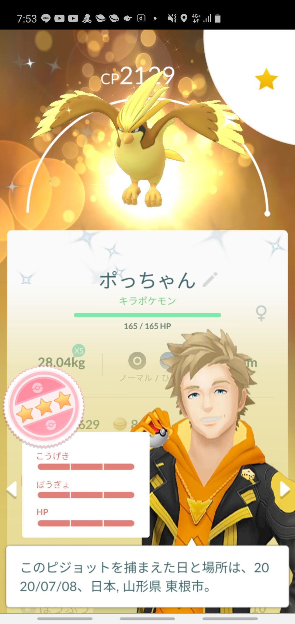 スガポケ かぜおこしを覚えた 完全体色違いピジョット誕生 この日を待ってました だがひこうカップ勝てず ポケモンgo 色違い ピジョット ひこうカップ T Co Pm3uleegcn Twitter