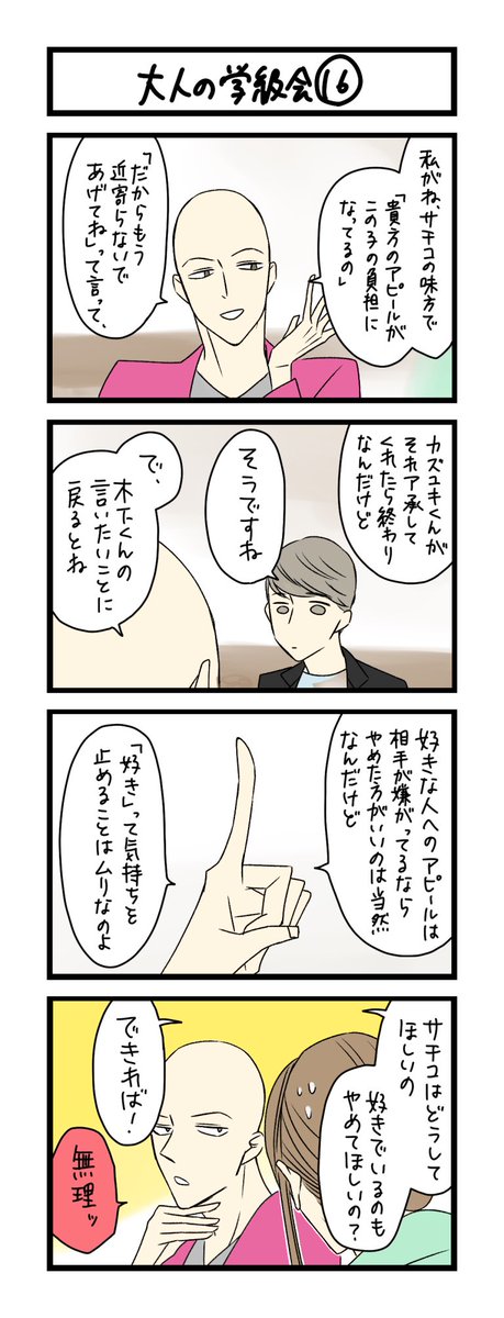 【夜の4コマ部屋】大人の学級会 16 / サチコと神ねこ様 第1421回 / wako先生 – Pouch[ポーチ] https://t.co/I7Z3BzElWT 