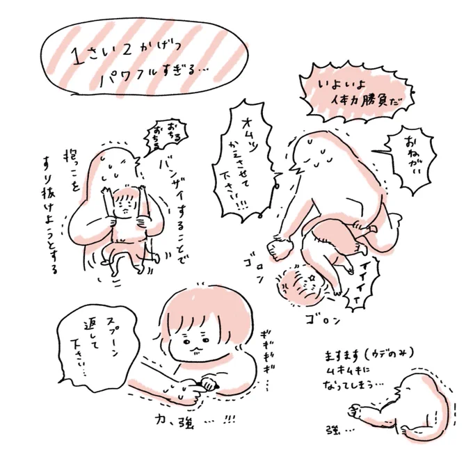 幼児、めちゃくちゃ力強い 