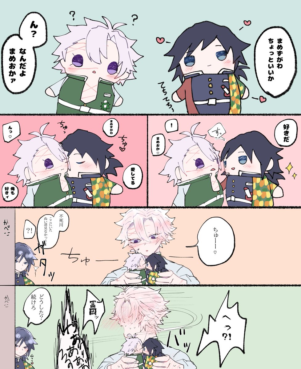 #ひらいて赤ブー
?滅の刃
冨?義?×不?川実?
ぎゆさね!

遅ればせながら! 
