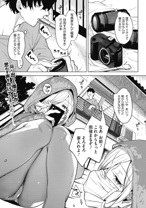 【本日のおすすめ】2no.先生《淫雨がやむまで》雨の中ずっと外にいる子に、家に帰れと声をかけるとなぜかうちにやってきて...?♡気になる続きはコチラ→ https://t.co/BfBh2u4xJE  (ホットミルク20.12掲載) ※イメージ画像と実際の修正方法は異なります。 