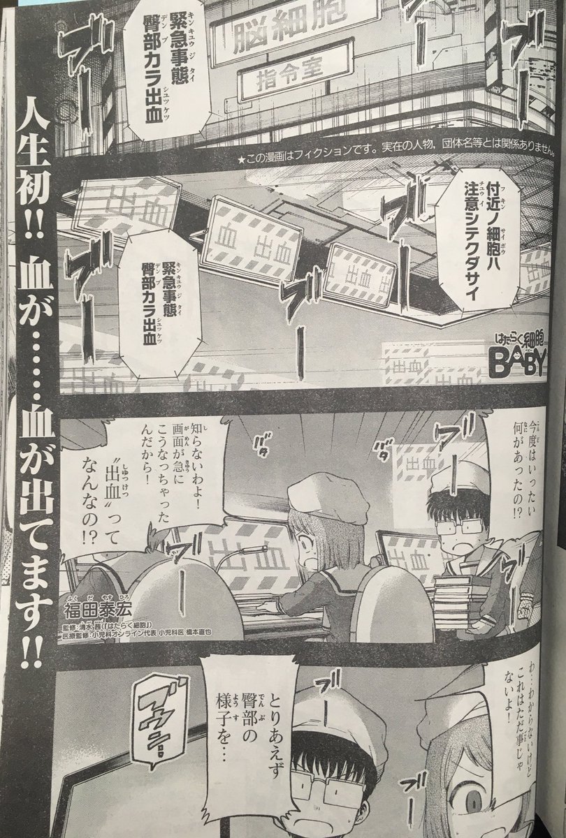 はたらく細胞BABY 17話、本日発売のモーニングに掲載中!
人生初の出血!その時身体の中ではきっとこんな事が起こっている…かもしれない!!
#はたらく細胞BABY #おむつかぶれ