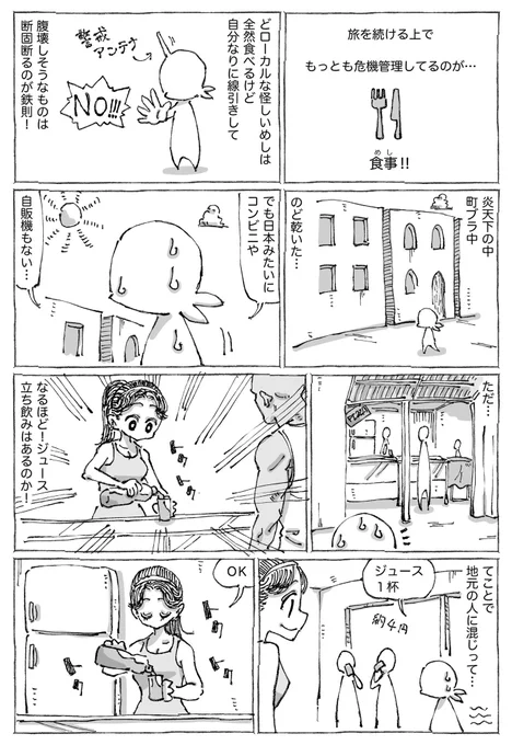 海外で炎天下の町ブラ中に出会う変形めし。 