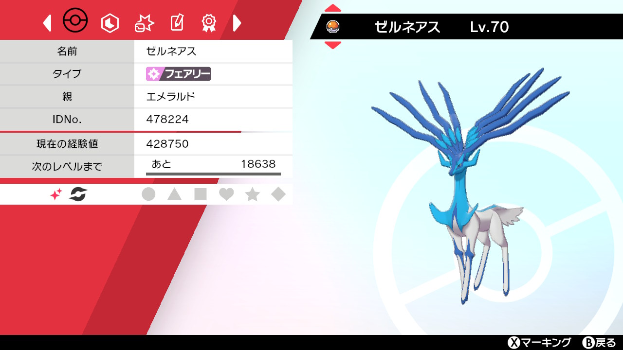 エメラルド 11月よりvtuberに転生 ポケモン 配信者さんとダイマックスアドベンチャーを回っていたら 色違いゼルネアスが出てきた ミント補正無しでも有用な性格なのでかなりうれしい ポケモン剣盾 Nintendoswitch T Co Ymfncbegvj Twitter