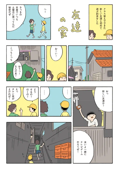 試し読み『友達の家』(全4ページ)

単行本『冬のUFO・夏の怪獣【新版】』にはこんな短編が全27本掲載されておりますよ!

#冬のUFO・夏の怪獣
#クリハラタカシ
#ナナロク社
#友達の家 