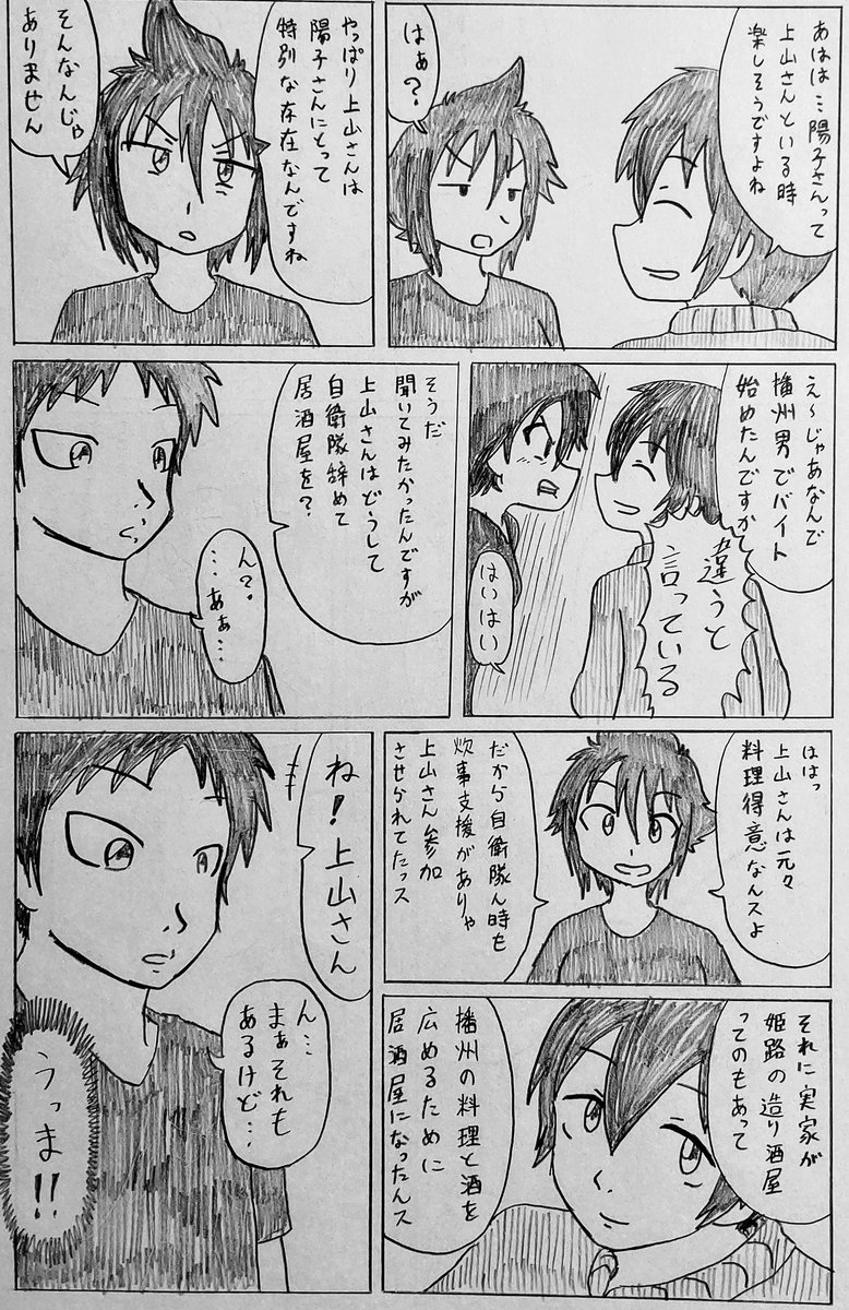 #バディ管理班の二人PART4
「播州男誕生秘話」 
