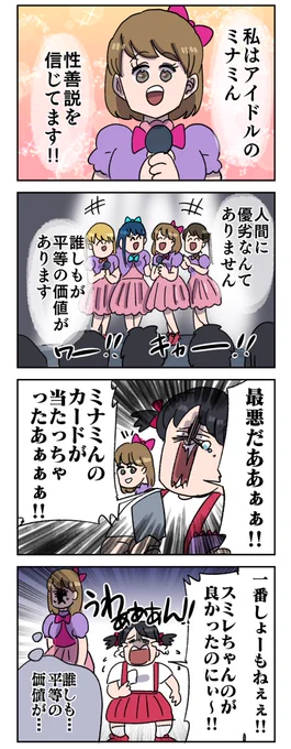 人間の優劣 