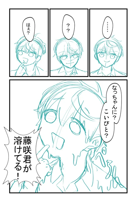 ワンポイントヤンキー⑤巻の描き下ろしの下書きです
藤咲兄が溶けます 