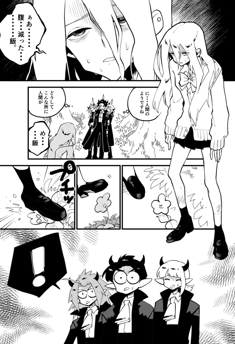 優しい悪魔と女子高生(1/2) 