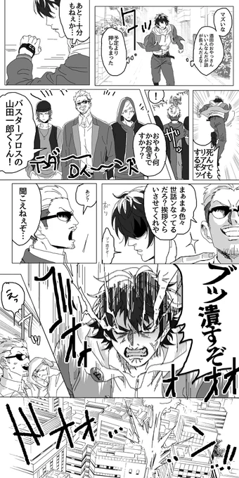 ARBプレイ中に山田一郎が「ぶっ潰すぞ!」「ぶっ潰すぞ!」て二回連続で言ったのが怖すぎて描いた漫画です 