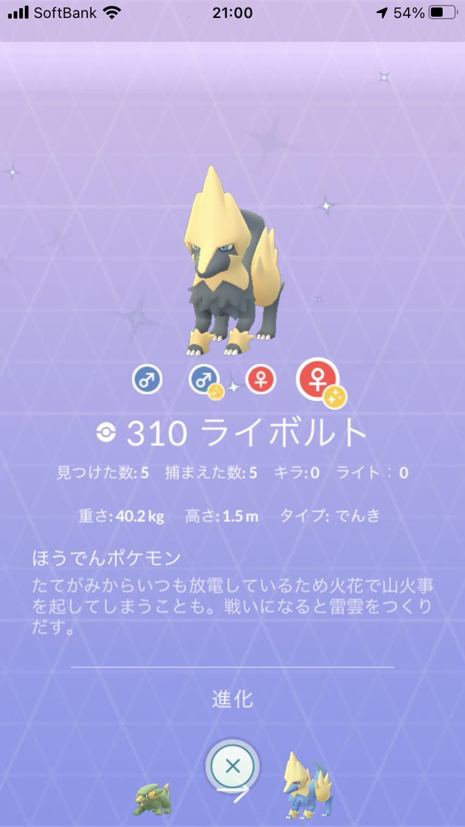 組長 V Twitter ポケモンgo 自宅で色違いラクライget 早速進化させた 我が家のパワースポット継続してます ポケモンgo 色違いポケモン ラクライ ライボルト