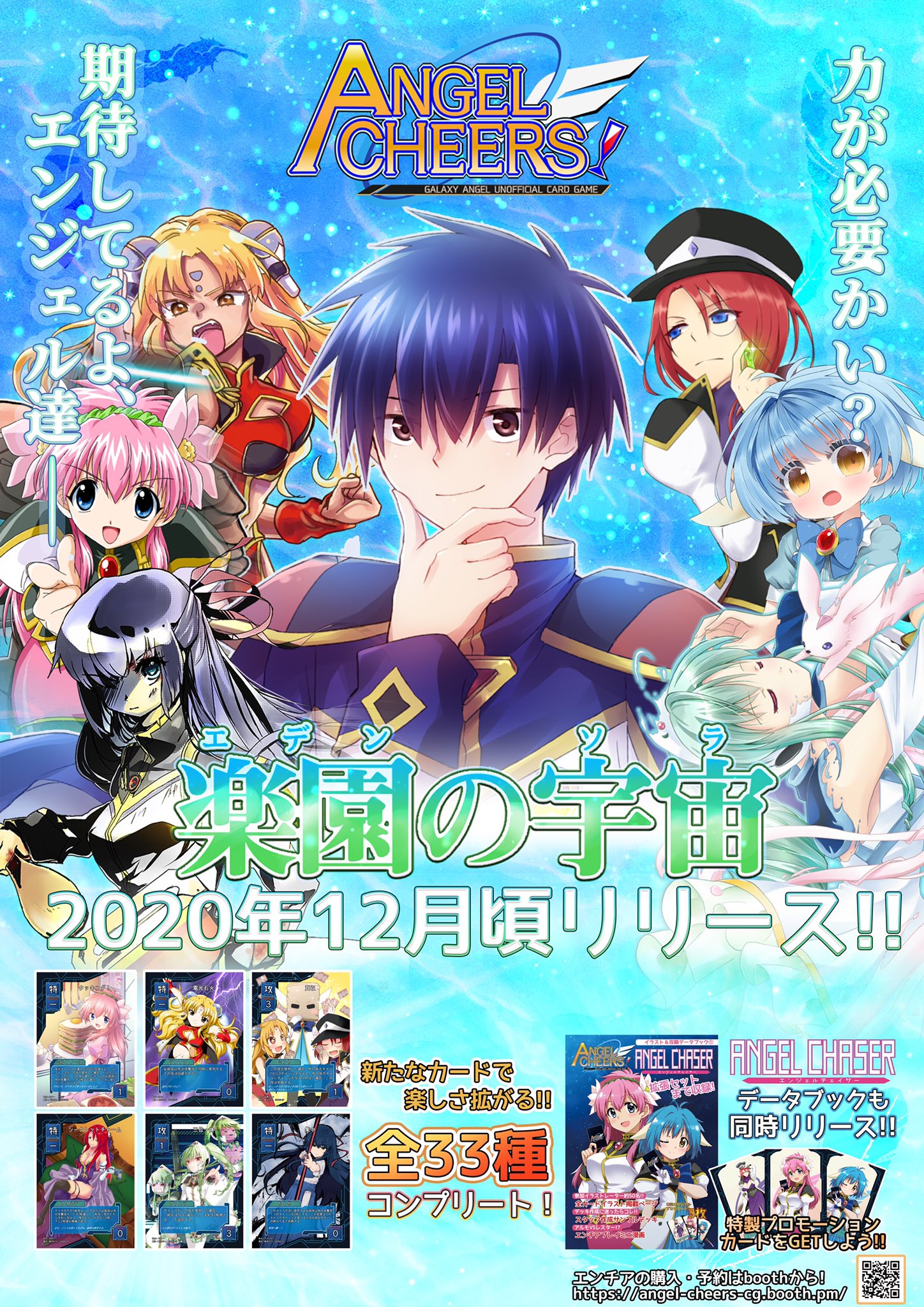 『ギャラクシーエンジェル』（Galaxy Angel）   販促非売品ポスター ギャラクシーエンジェル』（Galaxy Angel） 販促非売品ポスター