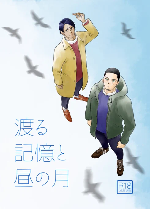 「渡る記憶と昼の月」A5/28p/価格未定/R18
・転生現パロ鯉月
過去の記憶と現在の記憶が混同してしまう🌙さんのお話。2人が事後におしゃべりしてるだけのまんがです。
・サンプルにゴトリが出ていますが彼らの出番はここだけです。
・表紙のデザインは変更する可能性があります。 